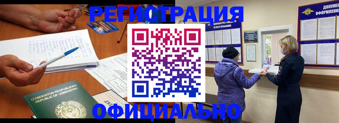 прописка штамп в Татарстане